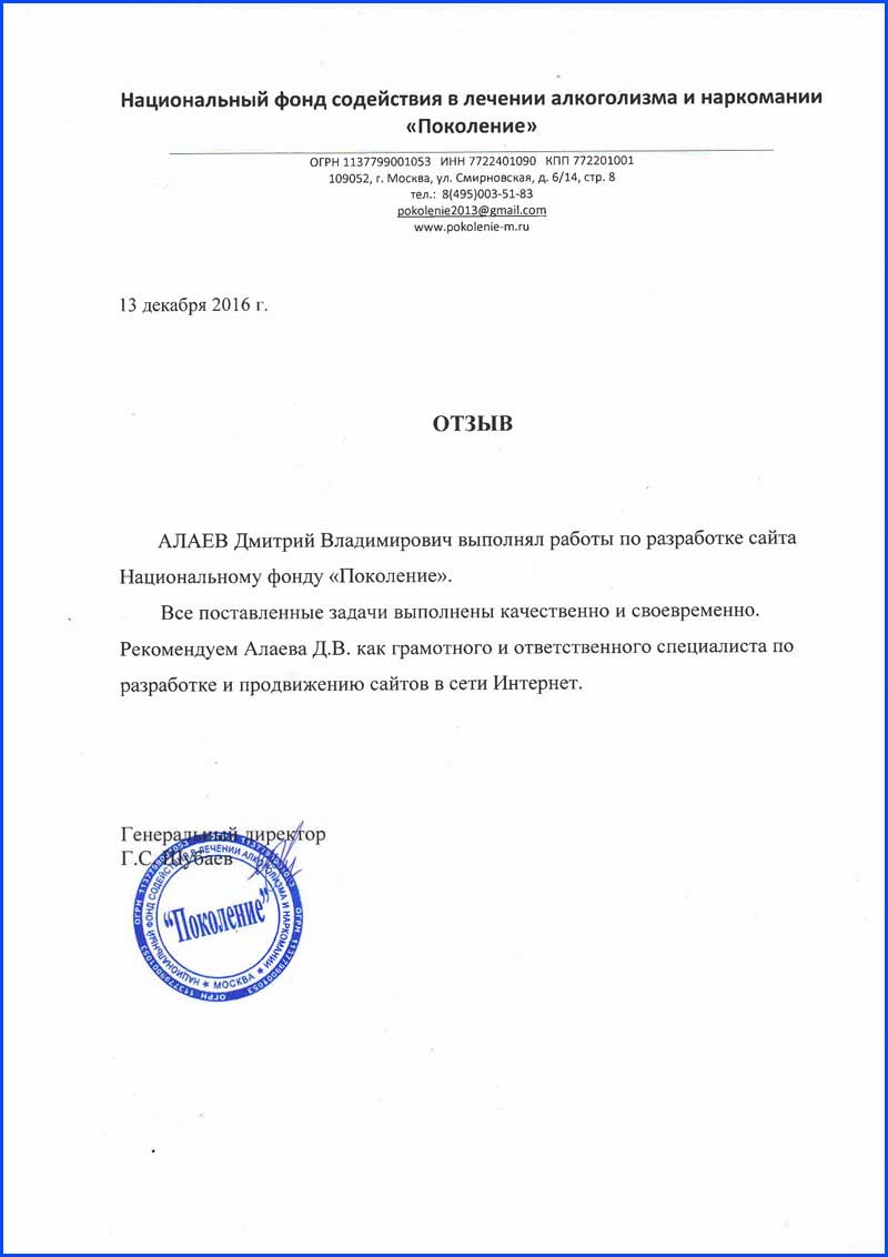 Отзыв от фонда «Поколение»