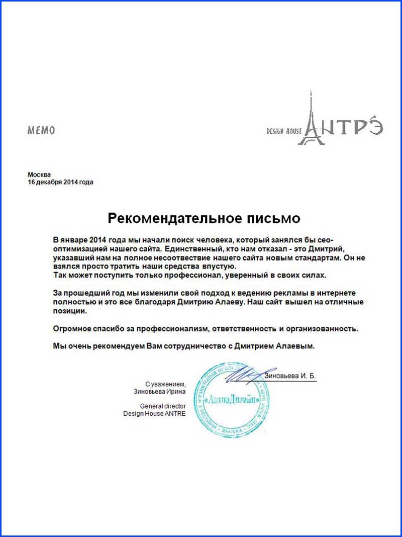 Отзыв от ООО «Антрэ»