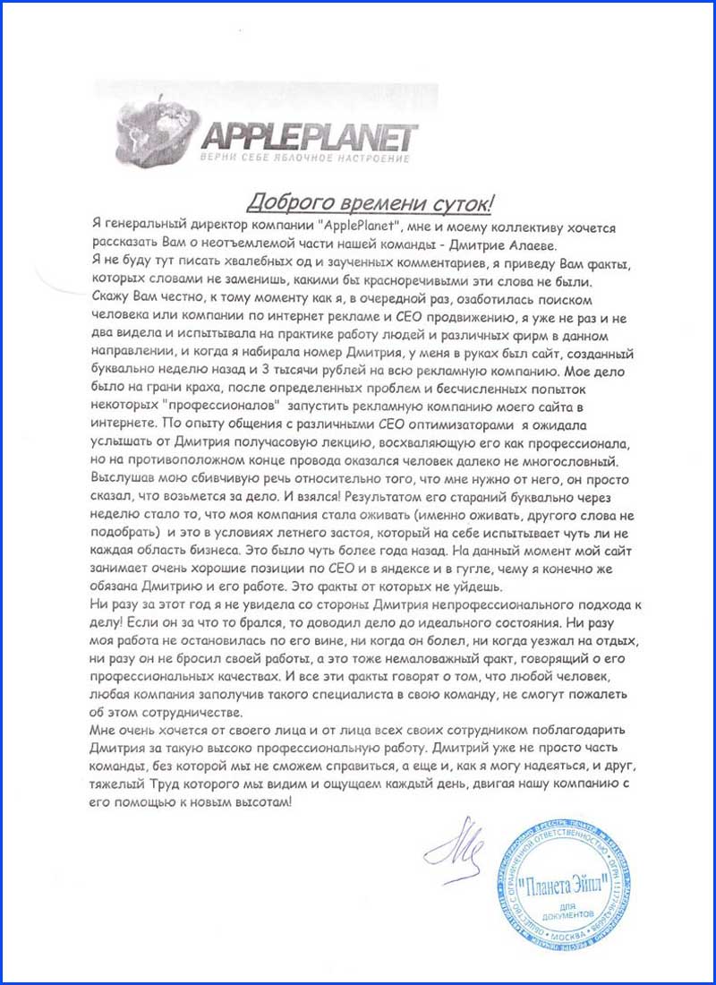 Отзыв от ООО «ApplePlanet»