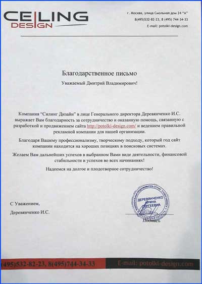 ООО «Силинг Дизайн» отзыв