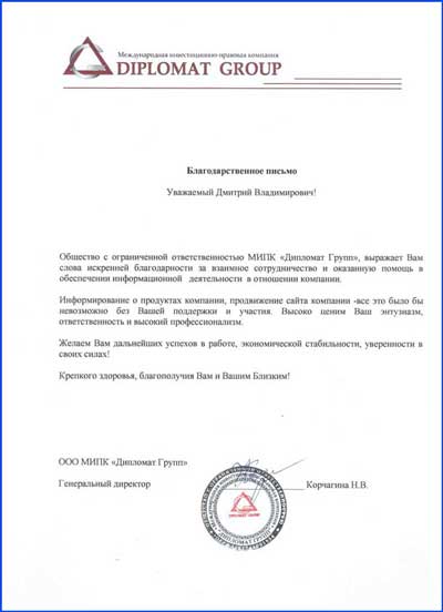 ООО «Дипломат Групп» отзыв