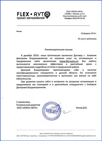 ООО «Флекс Авто» отзыв