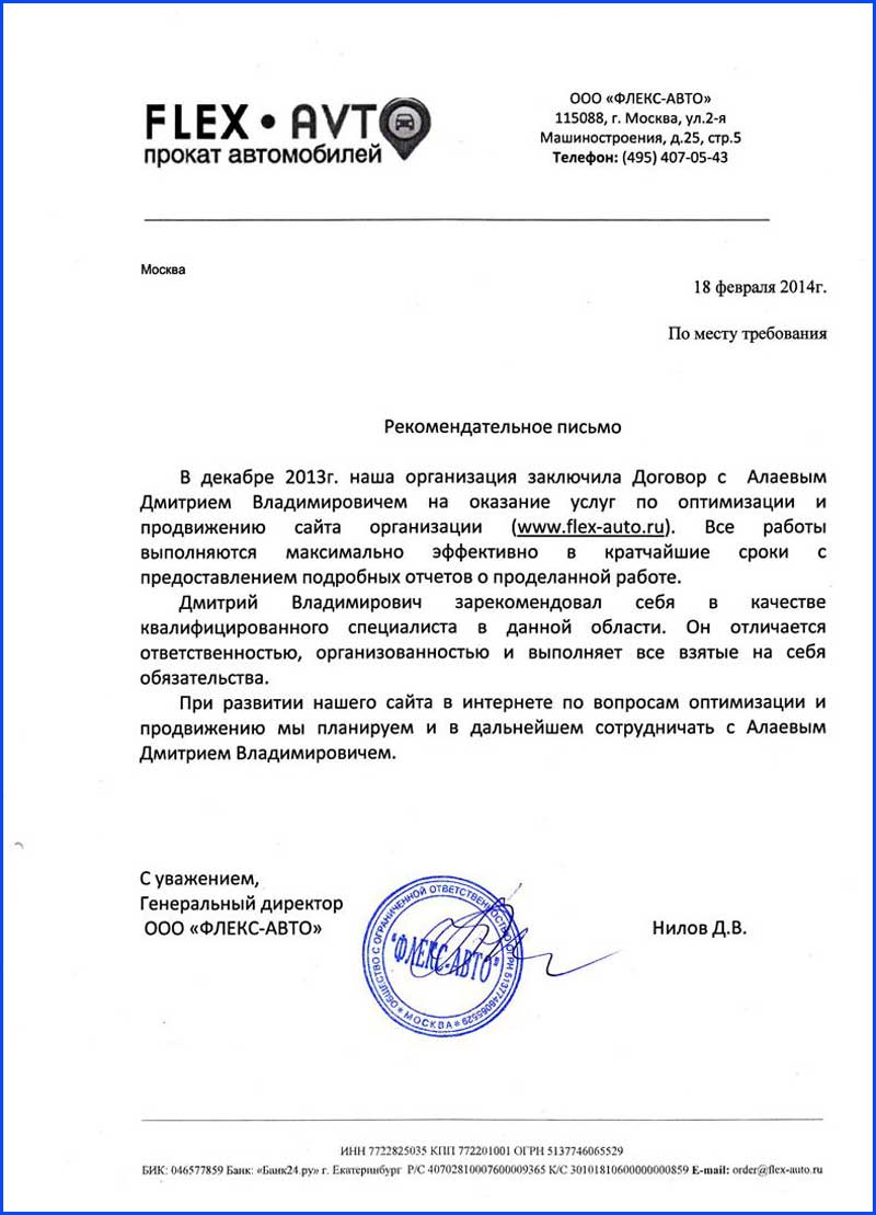 Отзыв от ООО «Флекс Авто»