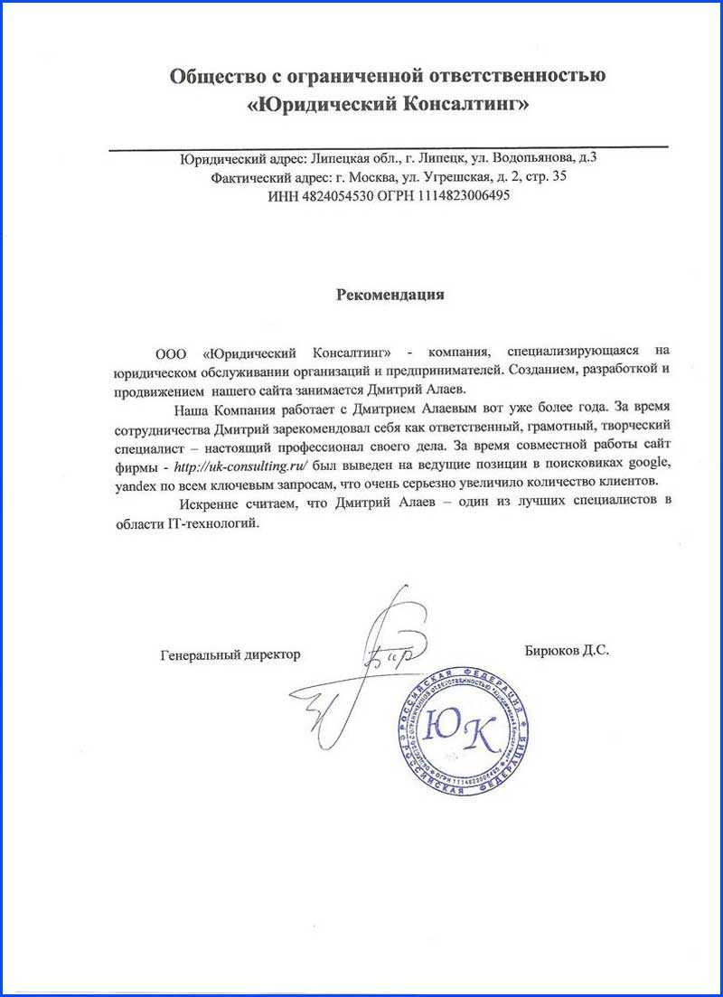 Отзыв от ООО «Юридический Консалтинг»