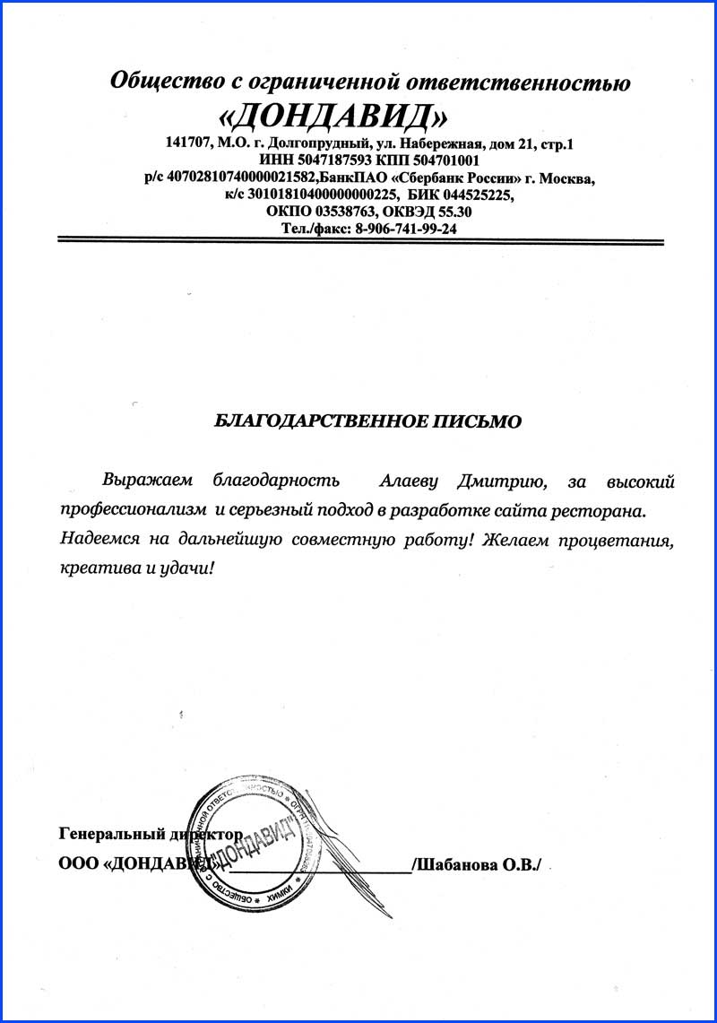 Отзыв от ресторана ООО «ДонДавид»