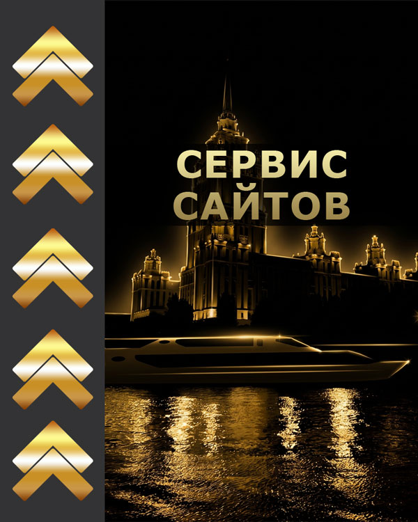 Обслуживание и ведение сайтов